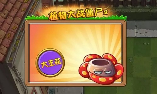植物大战僵尸2