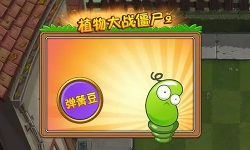 植物大战僵尸2