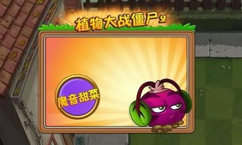 植物大战僵尸2