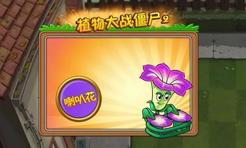 植物大战僵尸2