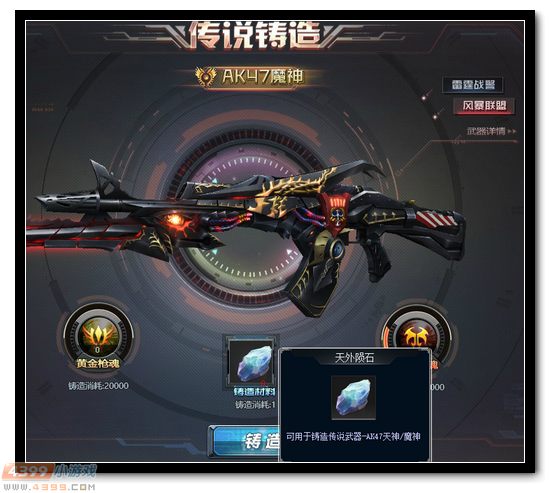 生死狙击天外陨石怎么得