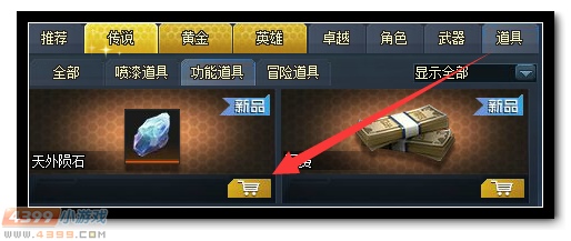 生死狙击天外陨石怎么得