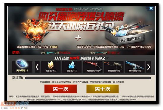 生死狙击天外陨石怎么得