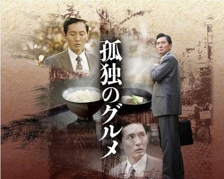 孤独的美食家
