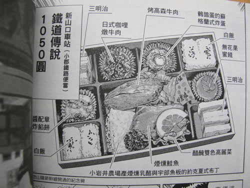 铁路便当之旅