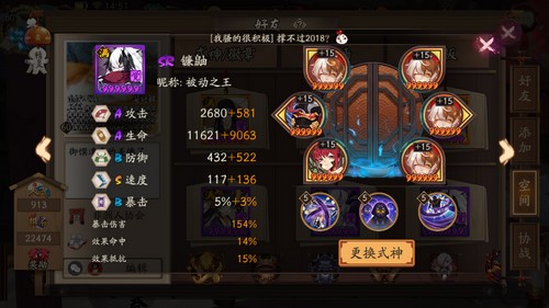 阴阳师镰鼬