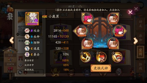 阴阳师小鹿男