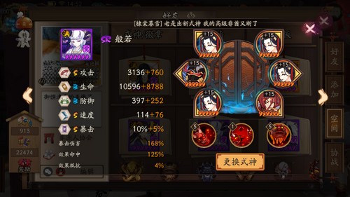 阴阳师般若