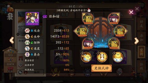 阴阳师日和坊