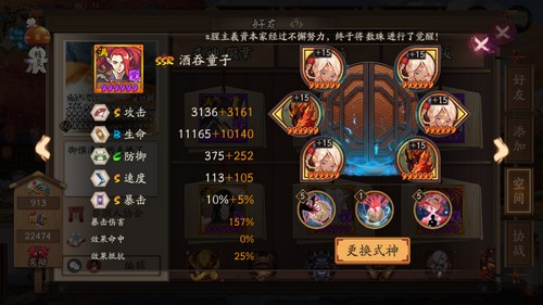 阴阳师酒吞童子