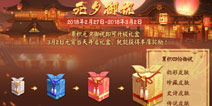决战平安京2月26日更新 元宵节活动即日上架