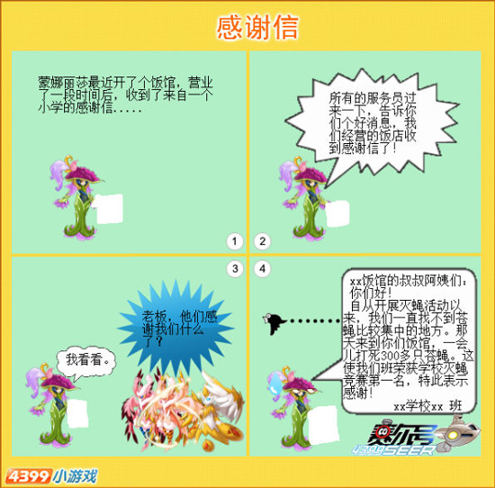 赛尔四格—感谢信