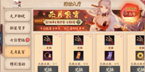 决战平安京元宵活动 登录领取御祝礼盒