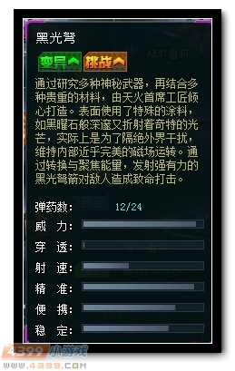 生死狙击黑光弩解析