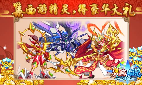 奥奇传说集西游主题精灵 得永久限定称号