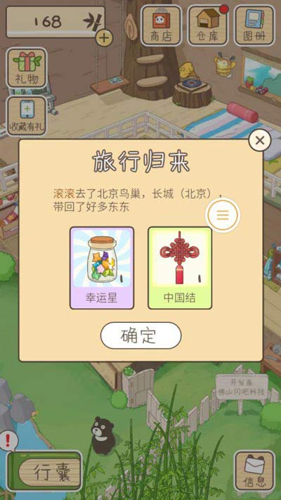 熊孩子旅行