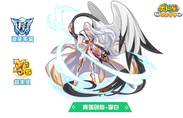 奥拉星青莲剑仙李白