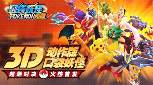 口袋动作版 《口袋超萌》今天正式首发