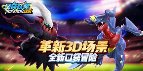 口袋动作版 《口袋超萌》今天正式首发