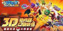 口袋动作版 《口袋超萌》今天正式首发