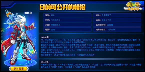 奥拉星英雄王档案