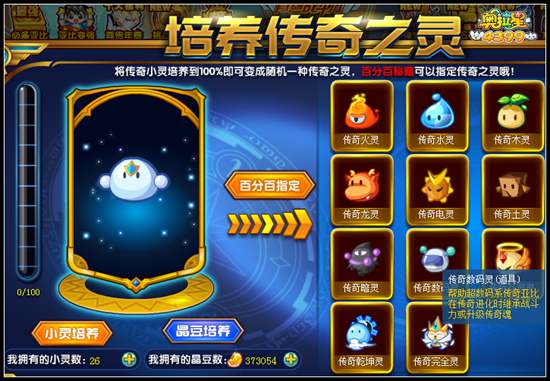 奥拉星传奇数码灵怎么得