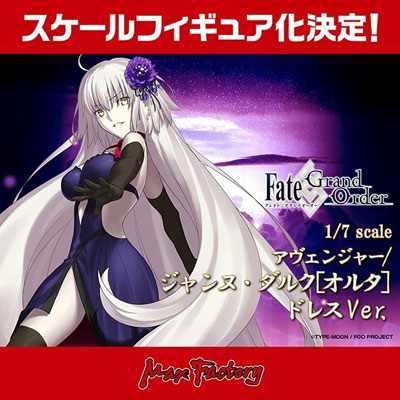 贞德Alter