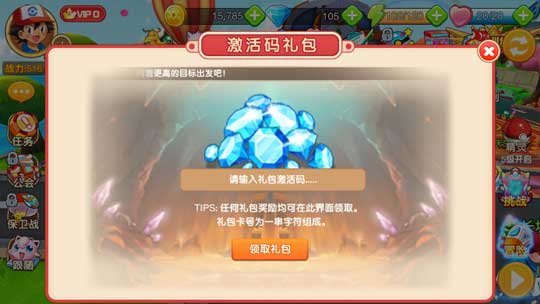口袋妖怪超萌礼包怎么兑换 礼包在哪里兑换