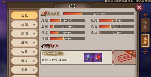 阴阳师成就