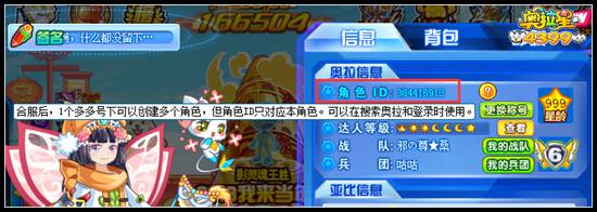 奥拉星角色ID是什么 有什么用