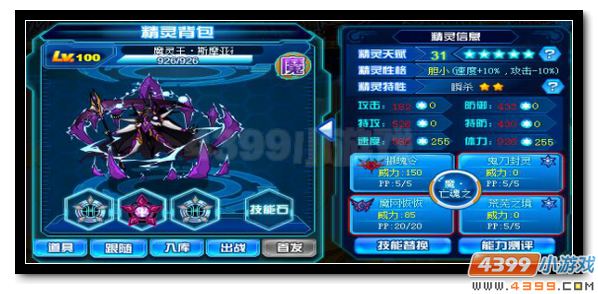 赛尔号魔灵王·斯摩亚蒂解析