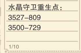 奶块水晶守卫坐标大全 极寒之境BOSS坐标