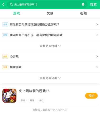史上最坑爹的游戏16