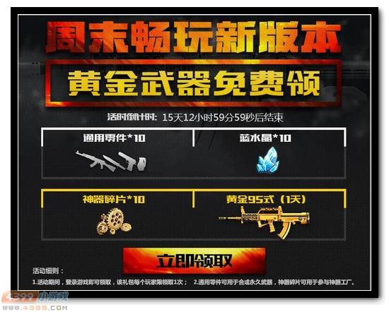 生死狙击元宵版本