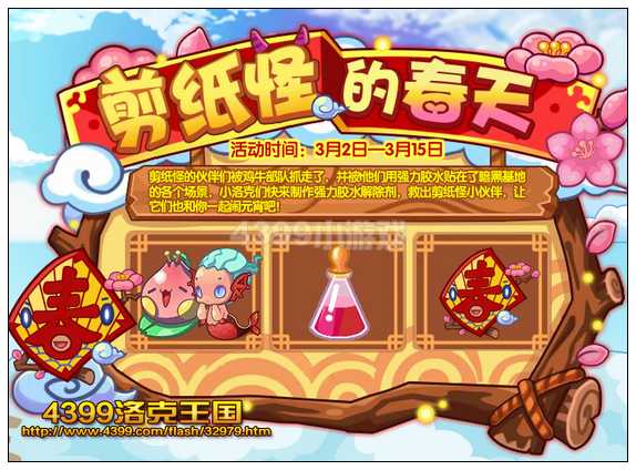 剪纸怪的春天