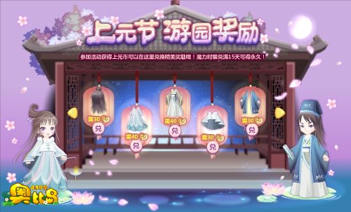 奥比岛上元节游园灯会