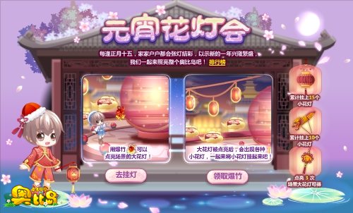 奥比岛元宵花灯会