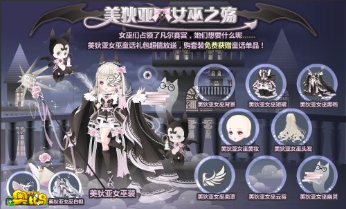 奥比岛美狄亚•女巫之殇