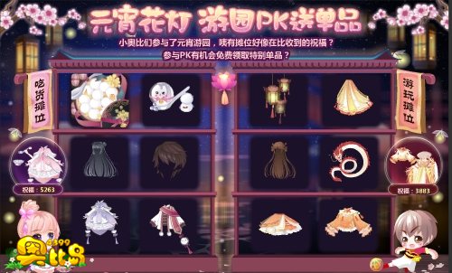 奥比岛元宵•游园PK送单品