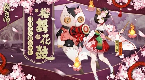 阴阳师丑时之女皮肤
