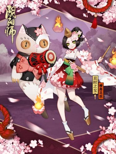 阴阳师丑时之女皮肤