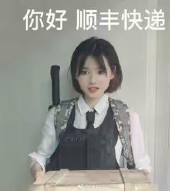 送快递