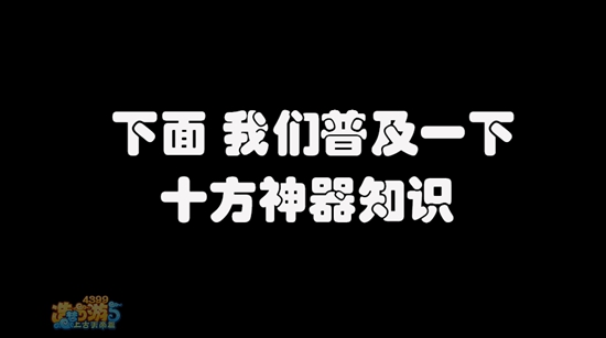 十方神器第二章：救龙女之神器介绍