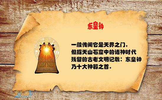 十方神器第二章：救龙女之神器介绍