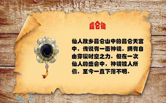 十方神器第二章：救龙女之神器介绍