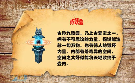 十方神器第二章：救龙女之神器介绍