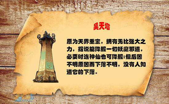 十方神器第二章：救龙女之神器介绍