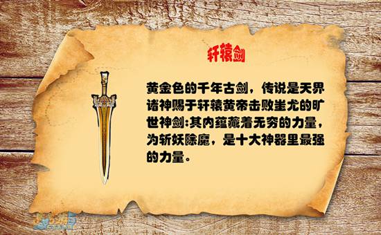 十方神器第二章：救龙女之神器介绍