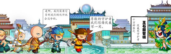 十方神器之初遇伏羲琴