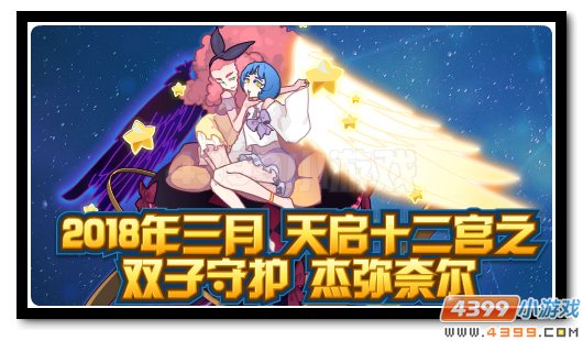 赛尔号天启宫殿全新守护 双子之星杰弥奈尔